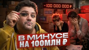 Я в минусе на 100 млн ₽: как работает бьюти-бизнес НА САМОМ ДЕЛЕ!
