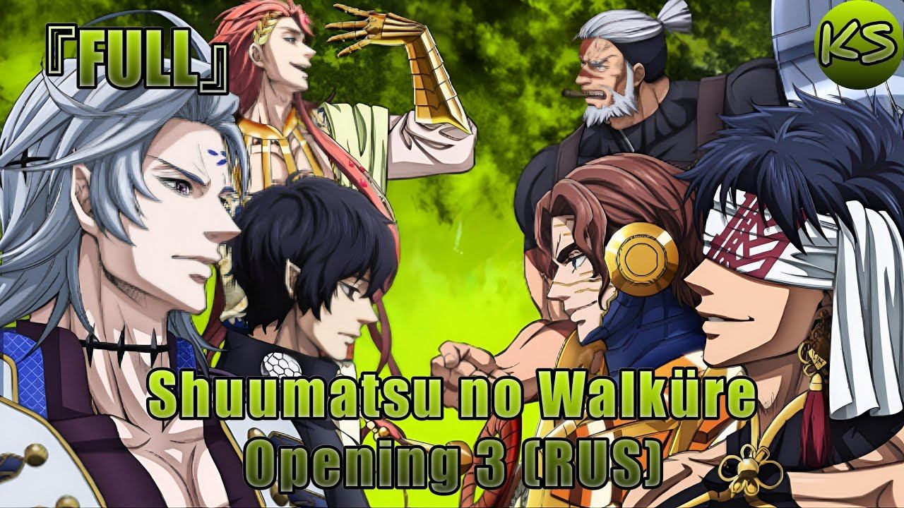 FULLShuumatsu no Walküre - Opening 3 Dead or Alive Russian cover by KhariStudio