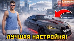 BMW M4 CSL — ИДЕАЛЬНАЯ ДРИФТ НАСТРОЙКА на RMRP | GTA 5