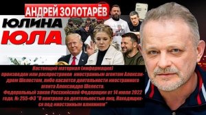Андрей Золотарёв: Уступки неизбежны! - Взгляд на события в мире глазами врагов...