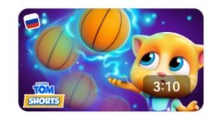 ГОВОРЯЩИЙ ТОМ И ДРУЗЬЯ