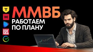 ММВБ сейчас: ждать коррекцию или покупать?