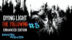 СЕКТАНТЫ С ИМУНИТЕТОМ | DYING LIGHT THE FOLLOWING #5