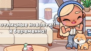 я беременна!!...☕🤍 |идея даниэлы|