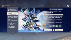 Genshin Impact 6.3 Песня полой луны Глава 8 Истинная луна Первые проблески лунного света