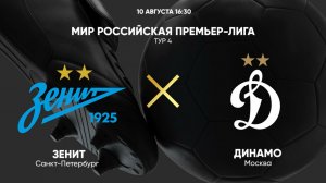 Футбол  Зенит — Динамо