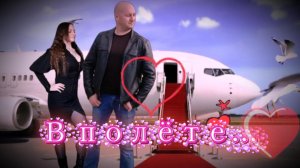 В полёте✈💜❤💜