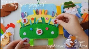 "У БАБУЛИ С ДЕДУЛЕЙ" развивающий, обучающий планшет для детей.