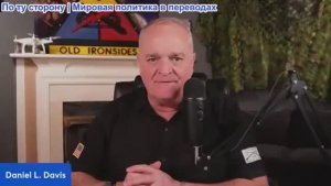 Дэниел Дэвис - Трамп отказывается отступать от своей позиции по захвату Гренландии