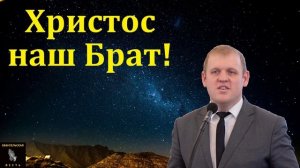 Как называет нас Христос? ❤️🙏 Проповедь МСЦ ЕХБ