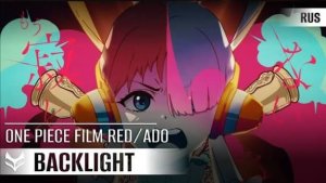 Ado — Gyakko "Backlight"【ONE PIECE FILM RED】русский кавер от Tanri