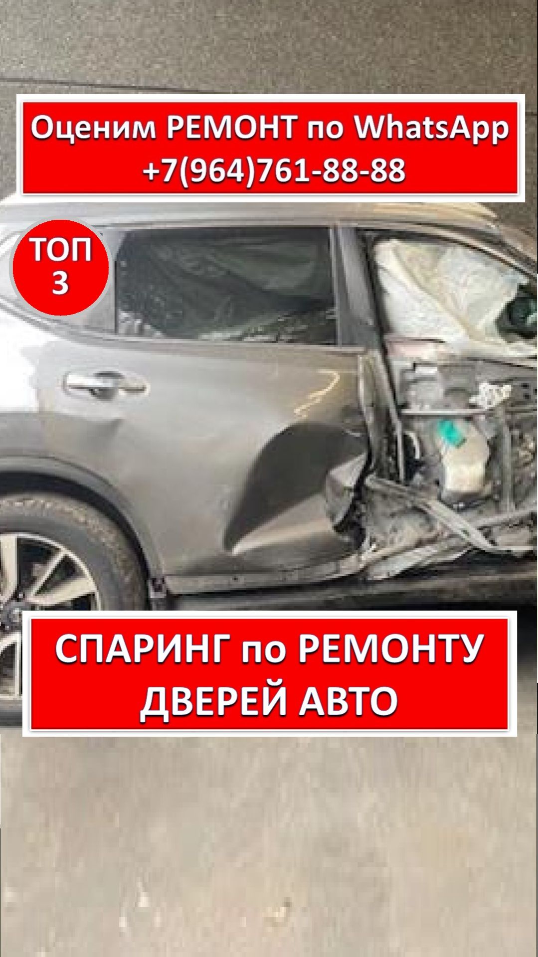 СПАРИНГ по РЕМОНТУ ДВЕРЕЙ АВТО смотреть онлайн