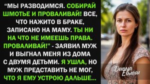 Муж выгнал меня из дома с детьми и заявил, что все записано на его маму. Я не имею прав. Тогда...