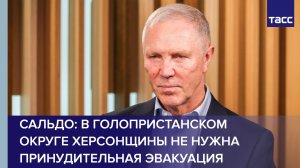 В Голопристанском округе Херсонщины не нужна принудительная эвакуация, заявил Сальдо