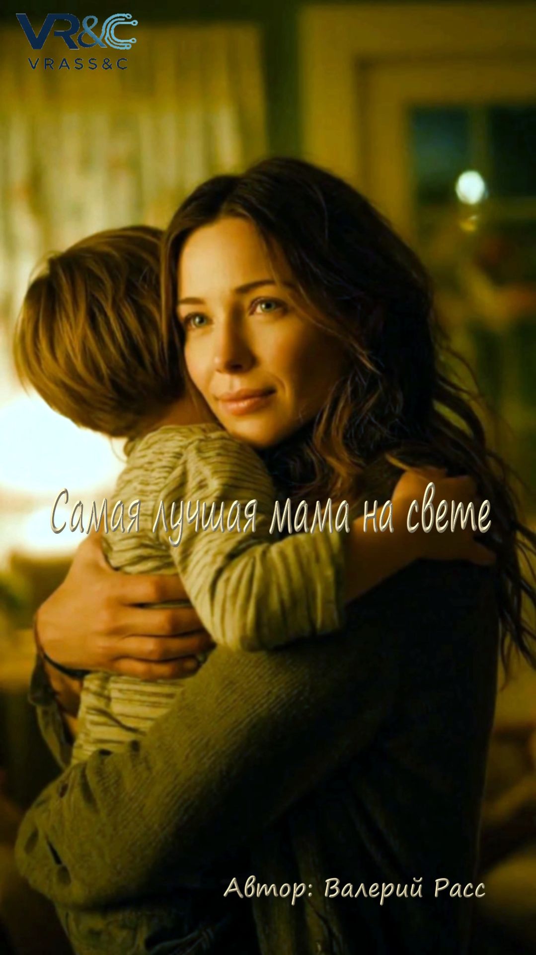 Самая лучшая мама на свете смотреть онлайн