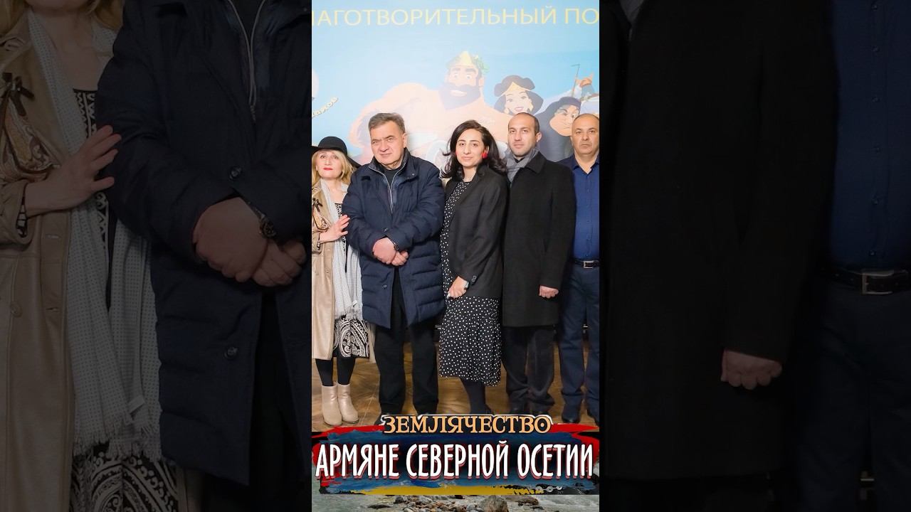 Фонд памяти Арно Бабаджаняна Владикавказ смотреть онлайн