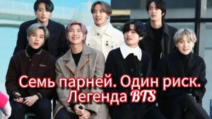 Как создавались BTS 💥 7 историй, изменивших кей-поп...