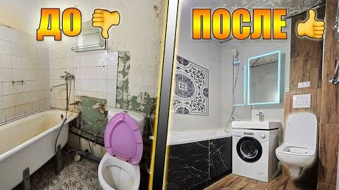 Полный ремонт в УБИТОЙ ХРУЩЁВКЕ! 2 месяца за 27 минут! смотреть онлайн