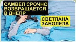 САМВЕЛ АДАМЯН, ОБЗОР ОТ СК, АДАМЯН СРОЧНО ВОЗВРАЩАЕТСЯ В ДНЕПР, СВЕТЛАНЕ ПЛОХО, ПРОЗВИЩЕ ГАРБУЗ..