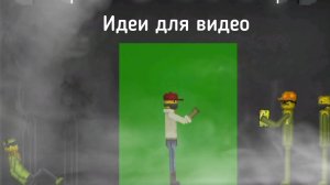 Идеи для видео По Melon Sandbox