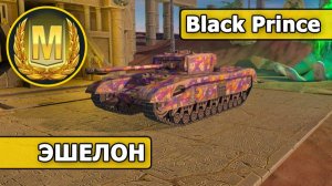 ЧЕРНЫЙ ПРИНЦ МИР ТАНКОВ!!!