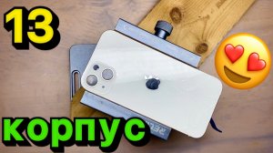 iPhone 13 замена корпуса | Полный процесс ремонта (Честно и с Душою)