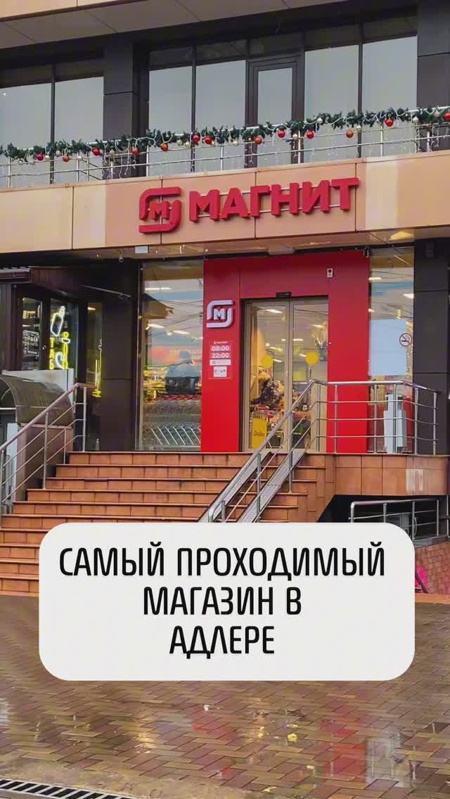 Цены в Сочи в проходимом магазине смотреть онлайн