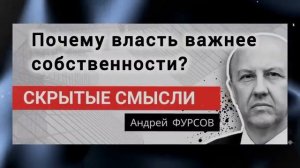 Кто стоит за Путиным? Профессор Андрей Фурсов.mp4