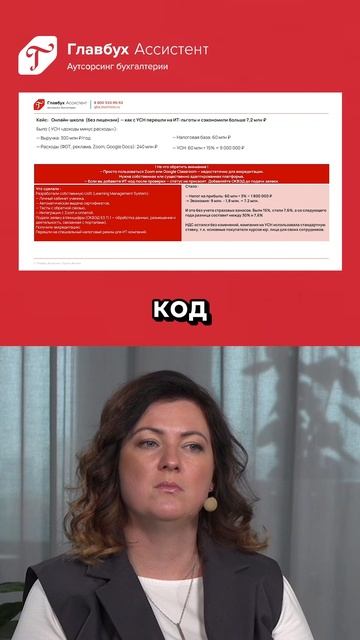 Финстратегии для бизнеса в 2026 году: что важно учесть при получении статуса IT компании? смотреть онлайн