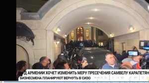 Предпринимателя Самвела Карапетяна могут вновь отправить в СИЗО