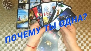 Непредвиденные Моменты уже на Пороге 🌷 Расклад таро