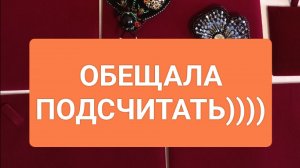 ПРОИЗВЕЛА ПОДСЧЁТ=32 БРОШКИ РУЧНОЙ РАБОТЫ)))