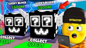 ОТКРЫЛ ЛАКИ БЛОКИ В УКРАДИ БРЕЙНРОТ в ROBLOX!