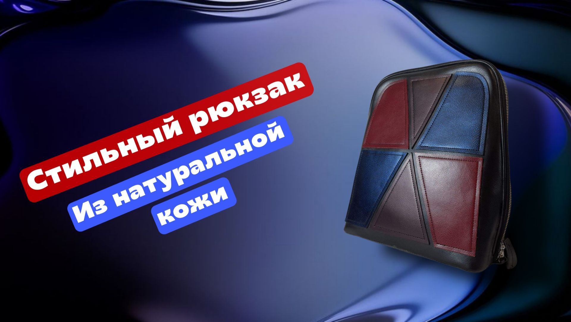 Стильный рюкзак из натуральной кожи смотреть онлайн