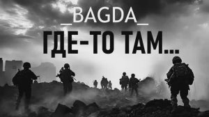 Где-то там...