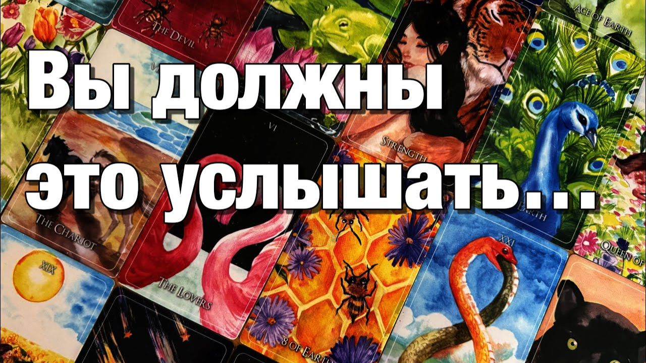 ТАРО РАСКЛАД☘️❤️ЧТО ИЗМЕНИЛОСЬ В ЕГО ОТНОШЕНИИ К ВАМ👩🏼_❤️_👨🏻 смотреть онлайн