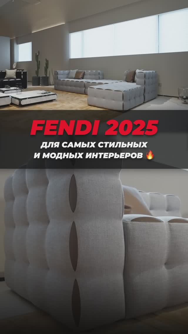 FENDI Casa: Самая модная мебель этого года. Китай удивил! 🇨🇳 #мебель смотреть онлайн