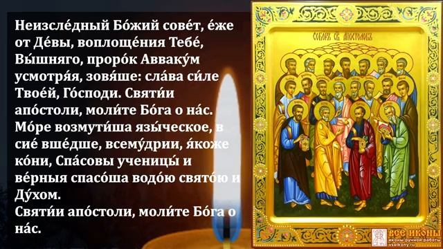 17 января Собор 70 Апостолов. Молитва смотреть онлайн