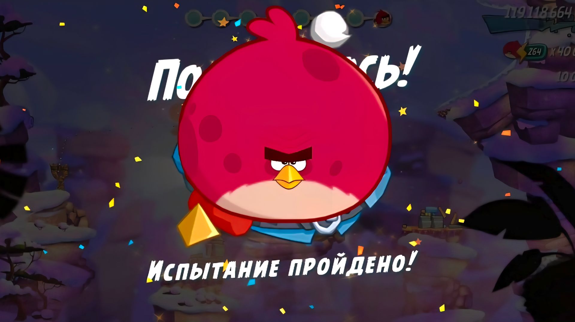 Angry Birds 2. Испытание " Золотая свинья "- Теренс 17.01.2026 АВ2/AB2 смотреть онлайн