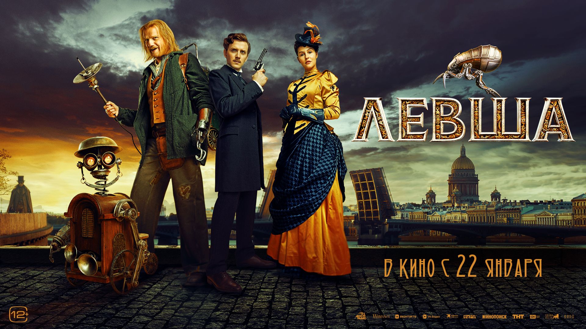 Левша (2026). Второй трейлер смотреть онлайн