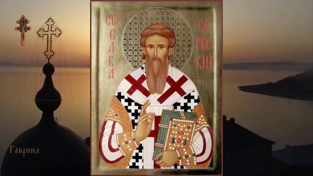 Святитель Савва I, архиепископ Сербский (1237) смотреть онлайн