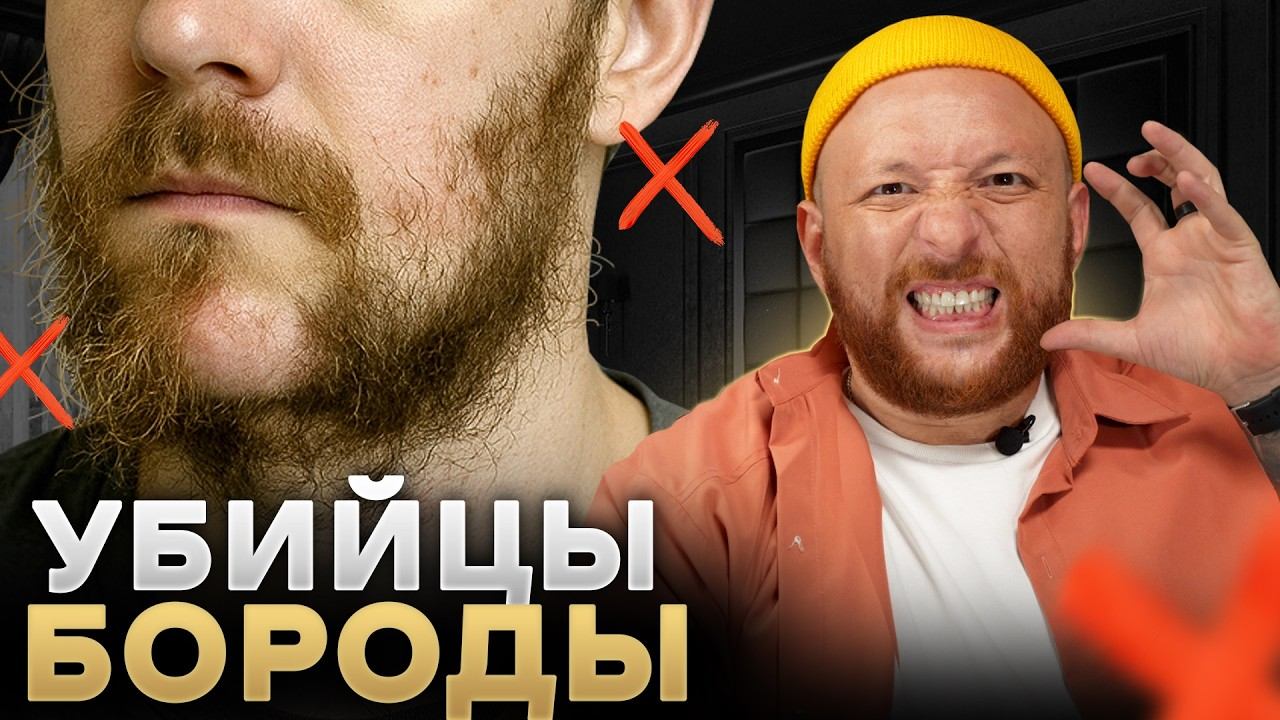 Из-за ЭТОГО твоя борода растет плохо и криво. Исправь прямо сейчас! смотреть онлайн