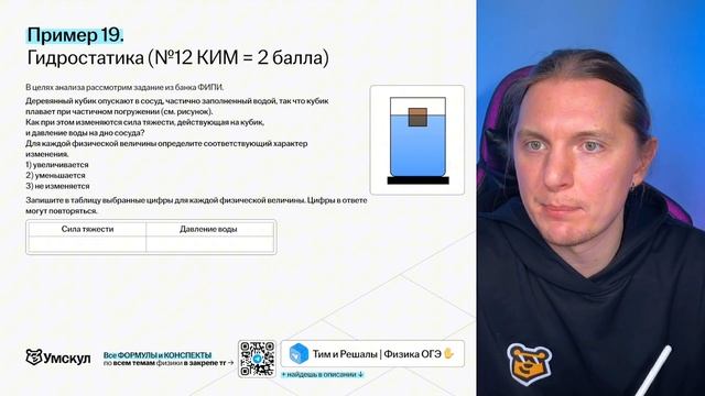 ВСЕ типы 12 задания ОГЭ по физике: МЕХАНИКА и ТЕПЛОТА (+2 балла) изменения | Физика ОГЭ | Умскул смотреть онлайн