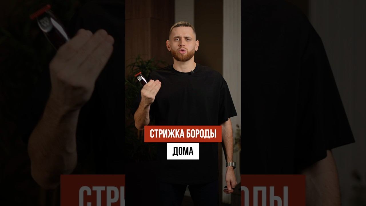 Стриги бороду только ТАК! смотреть онлайн