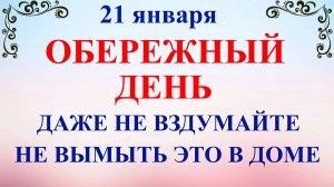 21 января Емельянов День. Что нельзя делать 21 января. Народные традиции и приметы
