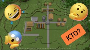 Кто окружил нашу деревню бумажками в minecraft | ДимА4 minecraft!