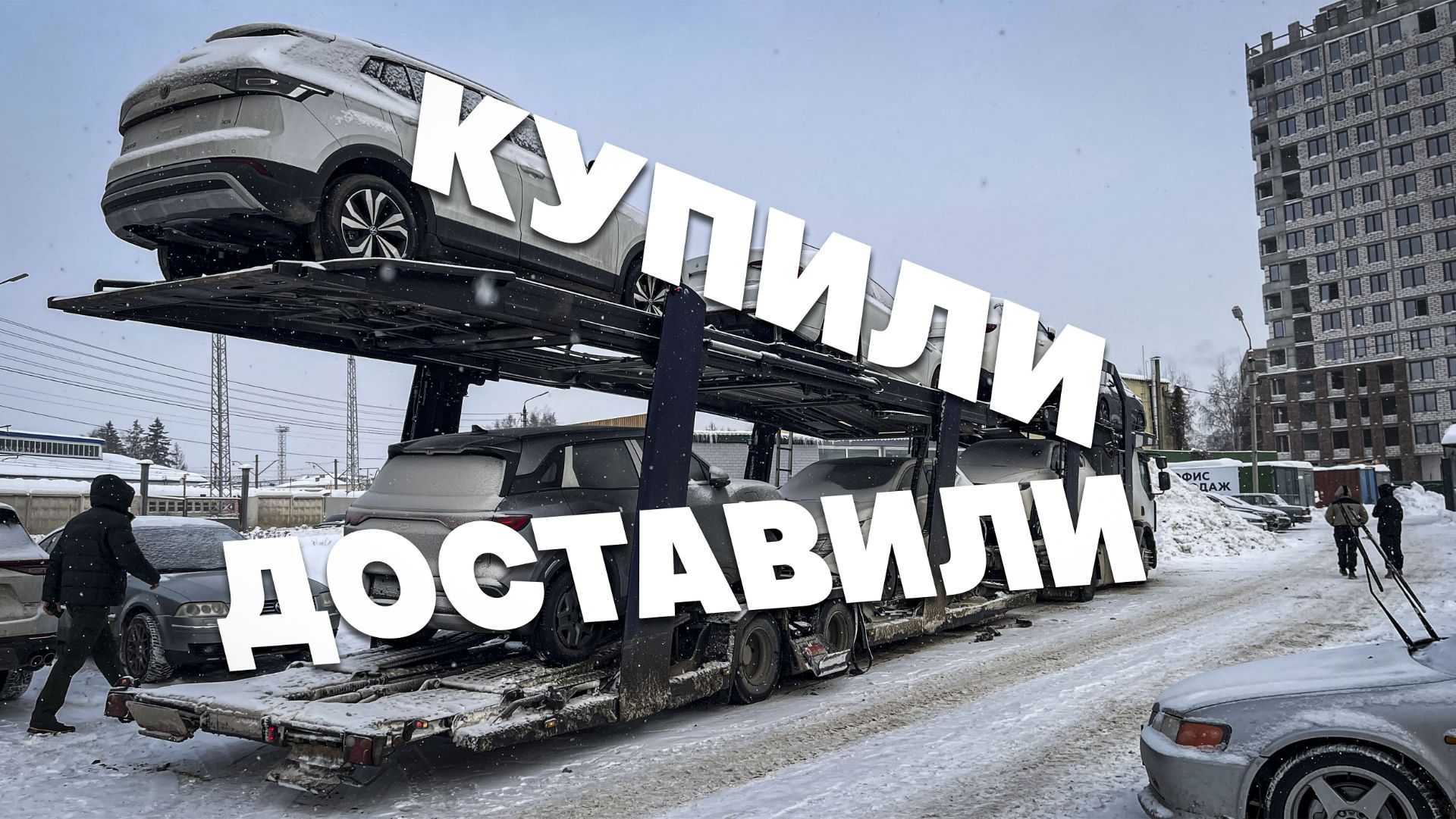 Купили и доставили HYUNDAI ELANTRA, MAZDA CX-5, NISSAN QASHQAI, SKODA OCTAVIA, BYD YUAN UP. смотреть онлайн