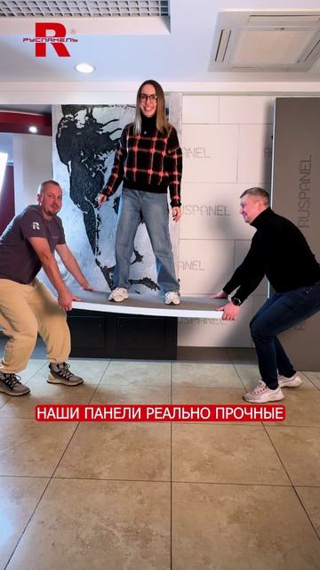 Проверка на прочность! #руспанель #ремонт #панели #стройка Проверка на прочность! #руспанель #ремонт #панели #стройка