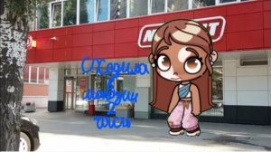 Сходила в магазин 2 часть / avatar world / влог рутина/