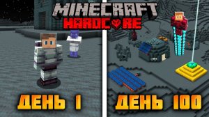 📹 100 ДНЕЙ выживания В КОСМОСЕ в Майнкрафт ХАРДКОР ! Дакплей Компот Нуб и Про